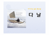 [이비즈니스] 다날의 이비즈니스 사업모델과 시장성-1