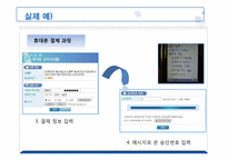 [이비즈니스] 다날의 이비즈니스 사업모델과 시장성-10