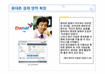 [이비즈니스] 다날의 이비즈니스 사업모델과 시장성-14
