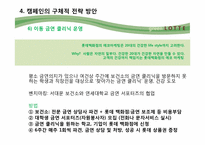 [환경마케팅] 롯데백화점 그린마케팅의 현주소 및 새로운 전략 방안 제안-13