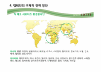 [환경마케팅] 롯데백화점 그린마케팅의 현주소 및 새로운 전략 방안 제안-15