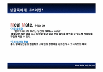 [유통관리] Gold single을 타겟으로 한 유통전략 분석-3
