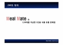 [유통관리] Gold single을 타겟으로 한 유통전략 분석-14