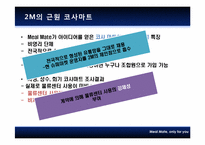 [유통관리] Gold single을 타겟으로 한 유통전략 분석-15