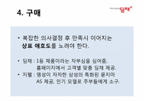 [소비자행동론] 김치냉장고 딤채와 지펠의 비교 분석(의사결정,정보처리,태도형성과정을 중심으로)-6
