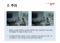 [소비자행동론] 김치냉장고 딤채와 지펠의 비교 분석(의사결정,정보처리,태도형성과정을 중심으로)-10