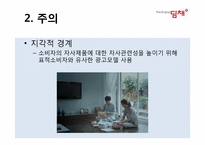 [소비자행동론] 김치냉장고 딤채와 지펠의 비교 분석(의사결정,정보처리,태도형성과정을 중심으로)-11