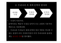 글로벌 시대의 진출 분야 경쟁력 제고 방안(문학의 세계화와 번역가 분야의 창출)-3