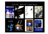 글로벌 시대의 진출 분야 경쟁력 제고 방안(문학의 세계화와 번역가 분야의 창출)-4