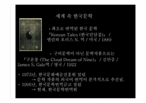 글로벌 시대의 진출 분야 경쟁력 제고 방안(문학의 세계화와 번역가 분야의 창출)-5