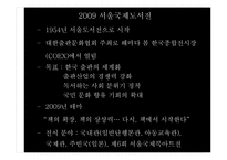 글로벌 시대의 진출 분야 경쟁력 제고 방안(문학의 세계화와 번역가 분야의 창출)-9