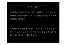 글로벌 시대의 진출 분야 경쟁력 제고 방안(문학의 세계화와 번역가 분야의 창출)-12