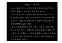 글로벌 시대의 진출 분야 경쟁력 제고 방안(문학의 세계화와 번역가 분야의 창출)-13