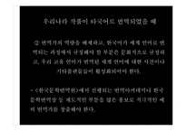 글로벌 시대의 진출 분야 경쟁력 제고 방안(문학의 세계화와 번역가 분야의 창출)-17