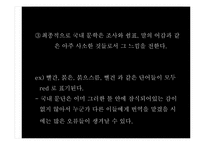 글로벌 시대의 진출 분야 경쟁력 제고 방안(문학의 세계화와 번역가 분야의 창출)-18