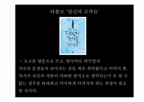 글로벌 시대의 진출 분야 경쟁력 제고 방안(문학의 세계화와 번역가 분야의 창출)-19