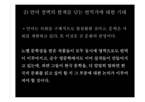 글로벌 시대의 진출 분야 경쟁력 제고 방안(문학의 세계화와 번역가 분야의 창출)-20