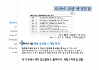 [위기관리론] 부산 실탄 사격장 화재 사건 사례 분석-5