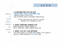 [위기관리론] 부산 실탄 사격장 화재 사건 사례 분석-15