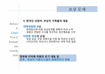 [위기관리론] 부산 실탄 사격장 화재 사건 사례 분석-16
