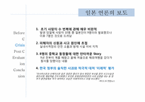 [위기관리론] 부산 실탄 사격장 화재 사건 사례 분석-18
