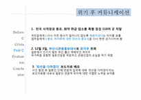 [위기관리론] 부산 실탄 사격장 화재 사건 사례 분석-19