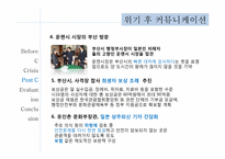 [위기관리론] 부산 실탄 사격장 화재 사건 사례 분석-20