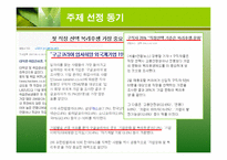[인적자원론] 복리후생의 한계와 그 대안-2
