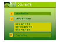 [인적자원론] 복리후생의 한계와 그 대안-3