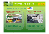 [인적자원론] 복리후생의 한계와 그 대안-8