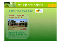 [인적자원론] 복리후생의 한계와 그 대안-9