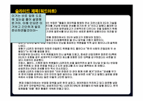 [국제통상정책] EU(유럽연합)시장의 중요성과 한국형 양문형 냉장고의 반덤핑관세 확정에따른 대응방안-18