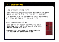 [국제통상정책] EU(유럽연합)시장의 중요성과 한국형 양문형 냉장고의 반덤핑관세 확정에따른 대응방안-19