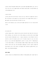 [지역연구] LG전자의 중국 진출 사례 분석-7