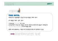 [광고판촉] HITE(하이트) 브랜드 IMC사례 분석-4
