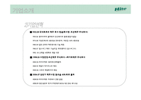 [광고판촉] HITE(하이트) 브랜드 IMC사례 분석-5
