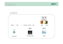 [광고판촉] HITE(하이트) 브랜드 IMC사례 분석-7