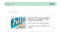 [광고판촉] HITE(하이트) 브랜드 IMC사례 분석-8
