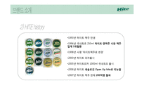 [광고판촉] HITE(하이트) 브랜드 IMC사례 분석-9