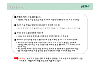 [광고판촉] HITE(하이트) 브랜드 IMC사례 분석-16