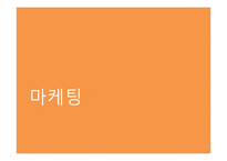 [다국적기업] PEPSICO(펩시코)의 경영 사례 분석-17