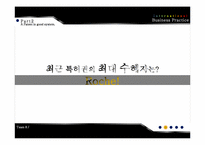 [국제비즈니스] 특허권의 장점과 단점을 통한 해결방안(영문)-11