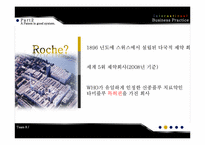 [국제비즈니스] 특허권의 장점과 단점을 통한 해결방안(영문)-12