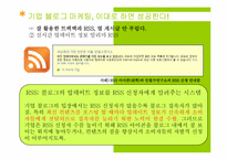 [마케팅] BLOG MARKETING(블로그 마케팅)의 이해와 향후 과제와 나아갈 방향-20
