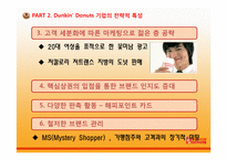 [유통관리] DUNKIN’DONUTS(던킨도너츠)의 유통 전략적 접근-5