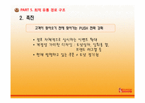 [유통관리] DUNKIN’DONUTS(던킨도너츠)의 유통 전략적 접근-18