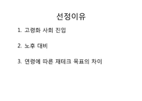 [투자론] 라이프 사이클 펀드(LCF)에 관한 분석-3