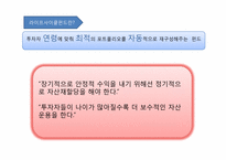 [투자론] 라이프 사이클 펀드(LCF)에 관한 분석-7