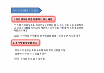[투자론] 라이프 사이클 펀드(LCF)에 관한 분석-9