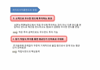 [투자론] 라이프 사이클 펀드(LCF)에 관한 분석-10